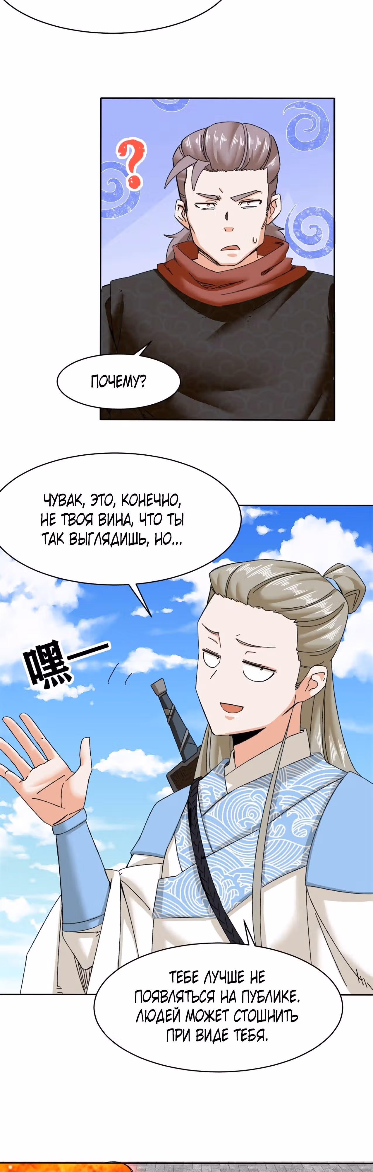 Бесконечное поглощение — Том 1 · Глава 108, страница 19