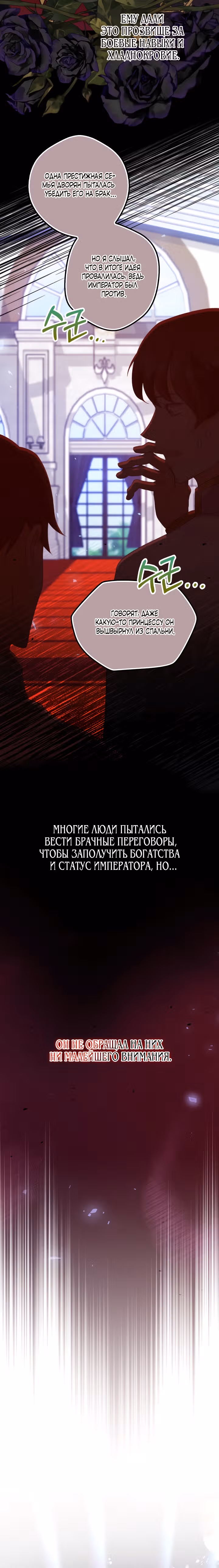 У меня проблемы, потому что император думает, что я неизлечимо больна — Том 1 · Глава 0, страница 6