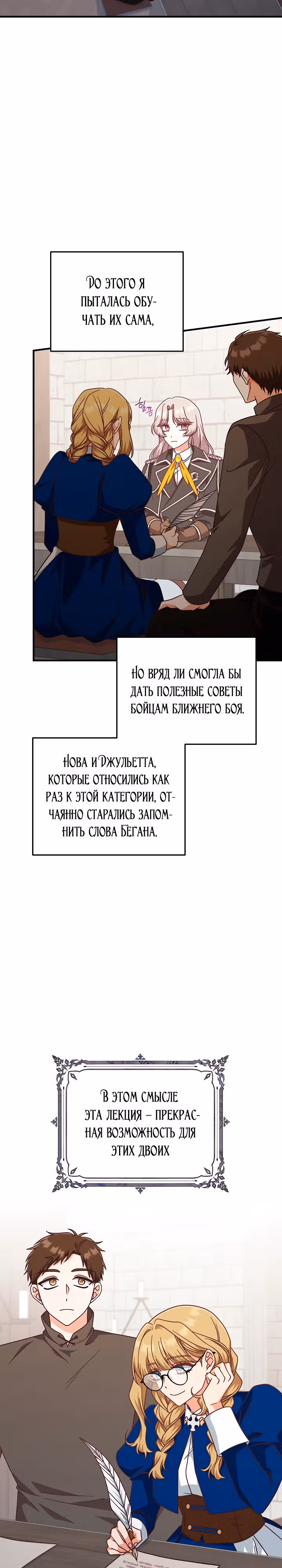 Это недоразумение, что я любовница финального Босса — Том 1 · Глава 44, страница 11