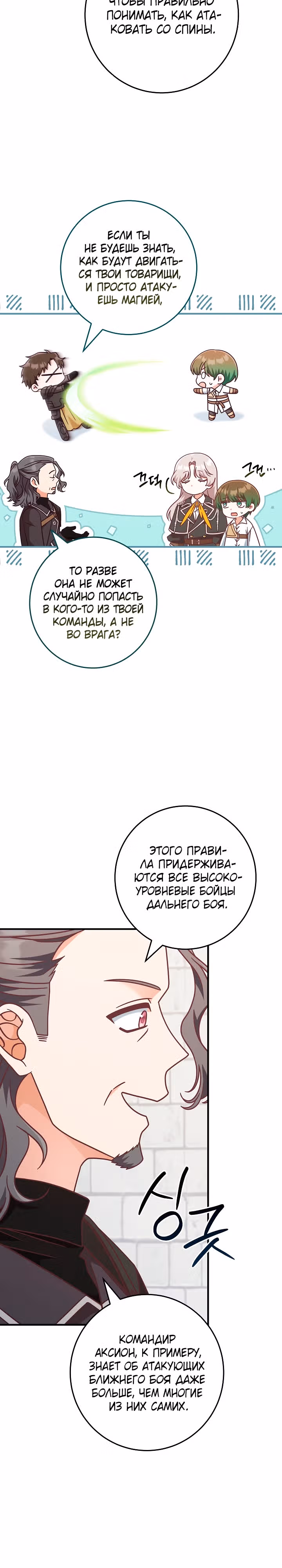 Это недоразумение, что я любовница финального Босса — Том 1 · Глава 44, страница 15