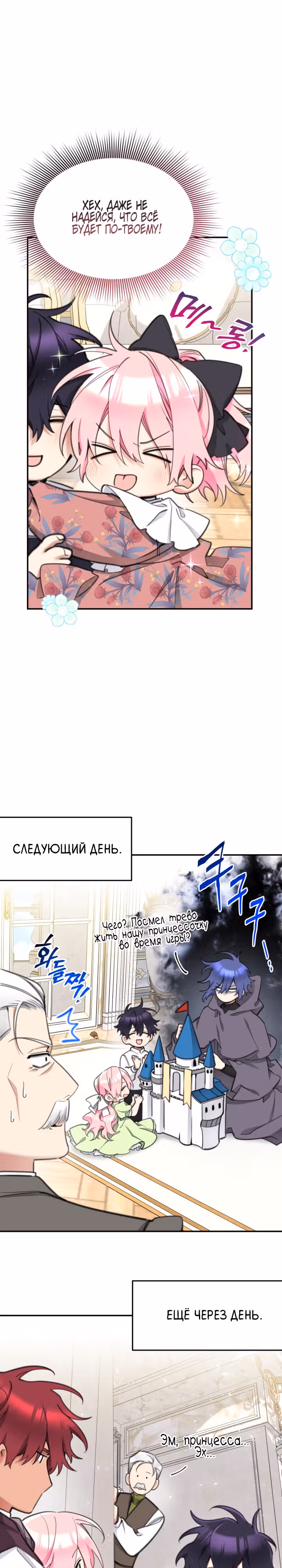 Принцесса-лотерея — Том 1 · Глава 57, страница 22