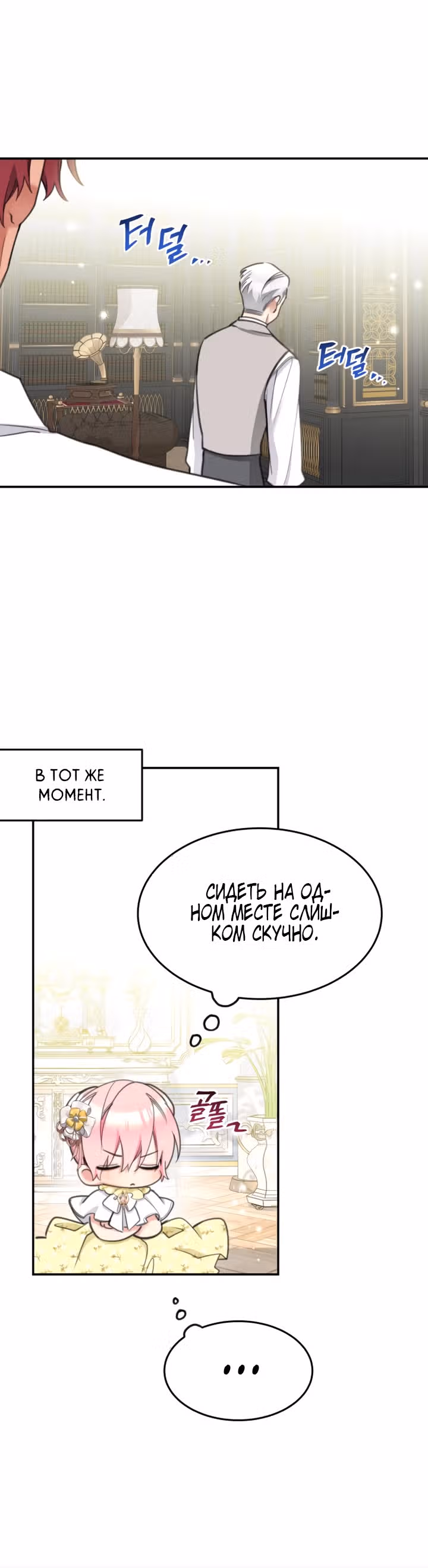 Принцесса-лотерея — Том 1 · Глава 57, страница 24