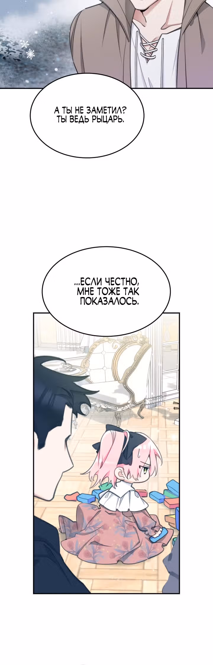 Принцесса-лотерея — Том 1 · Глава 57, страница 28