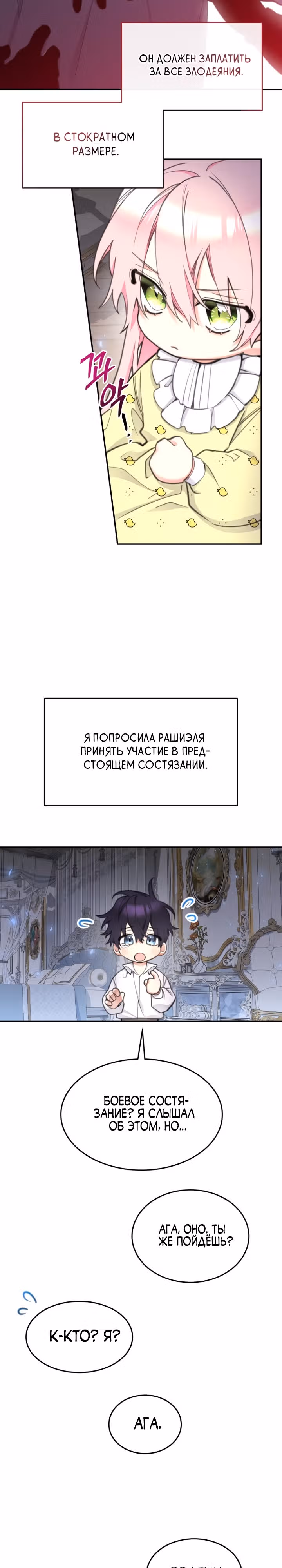 Принцесса-лотерея — Том 1 · Глава 57, страница 9
