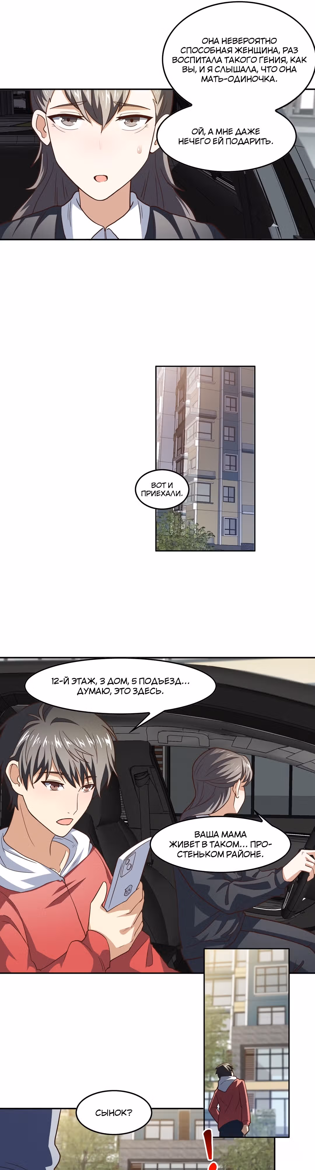 Нападение высшего ранга — Том 1 · Глава 187, страница 13