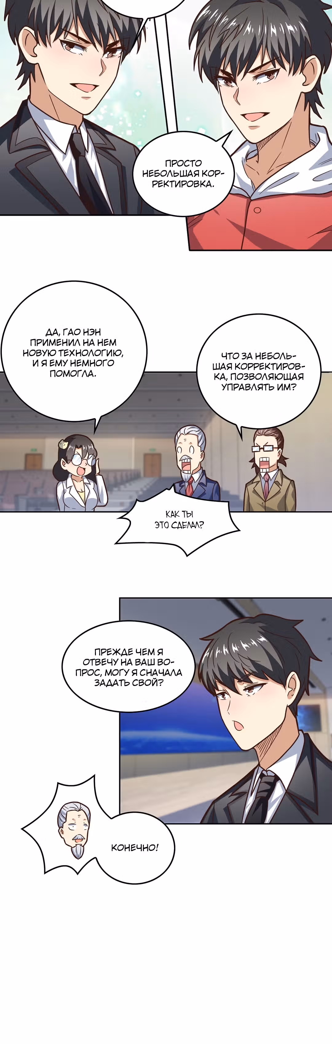 Нападение высшего ранга — Том 1 · Глава 187, страница 3