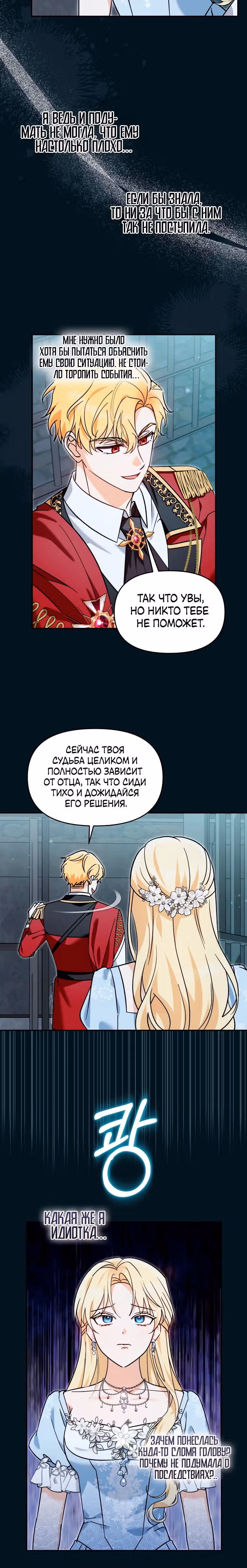 Лучше бросить, чем быть брошенной — Том 1 · Глава 26, страница 2