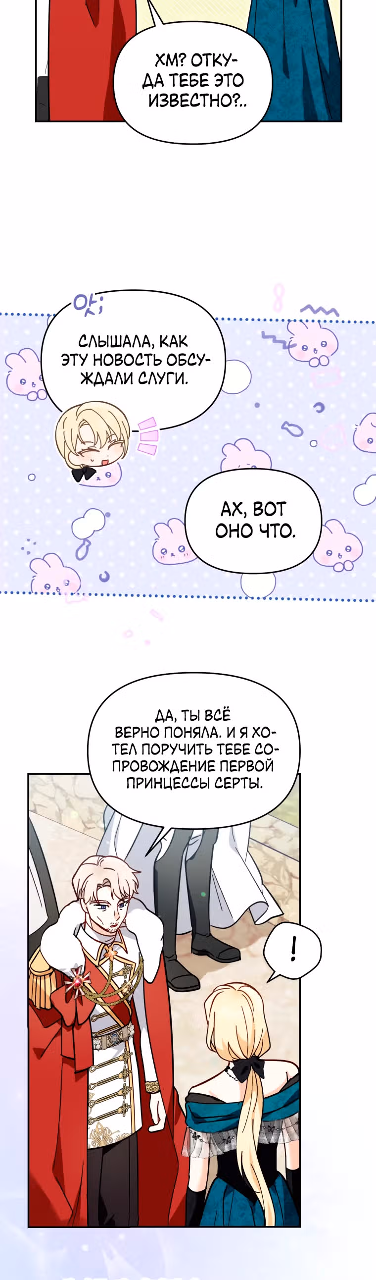 Лучше бросить, чем быть брошенной — Том 1 · Глава 26, страница 12