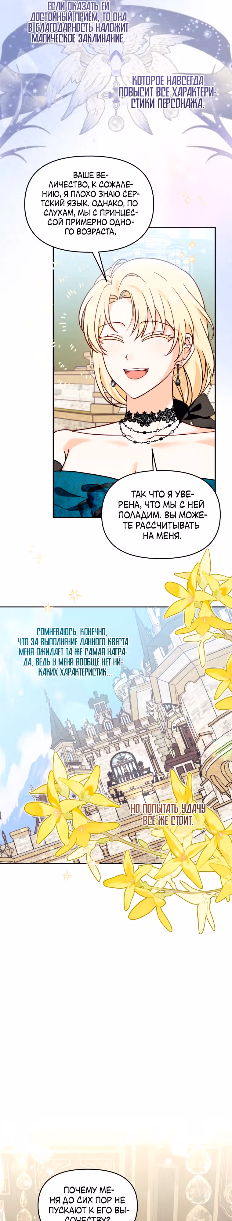 Лучше бросить, чем быть брошенной — Том 1 · Глава 26, страница 13