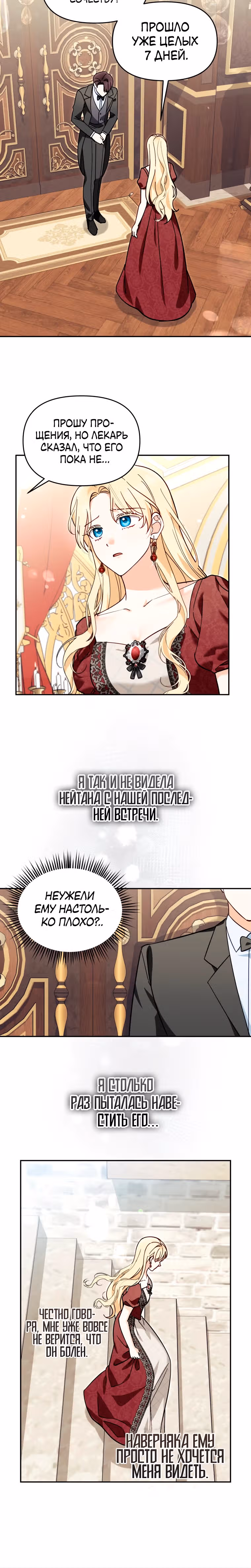Лучше бросить, чем быть брошенной — Том 1 · Глава 26, страница 14
