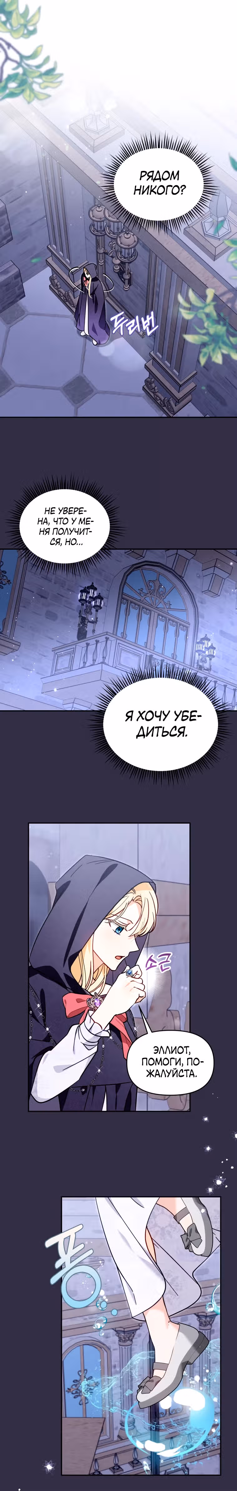 Лучше бросить, чем быть брошенной — Том 1 · Глава 26, страница 18