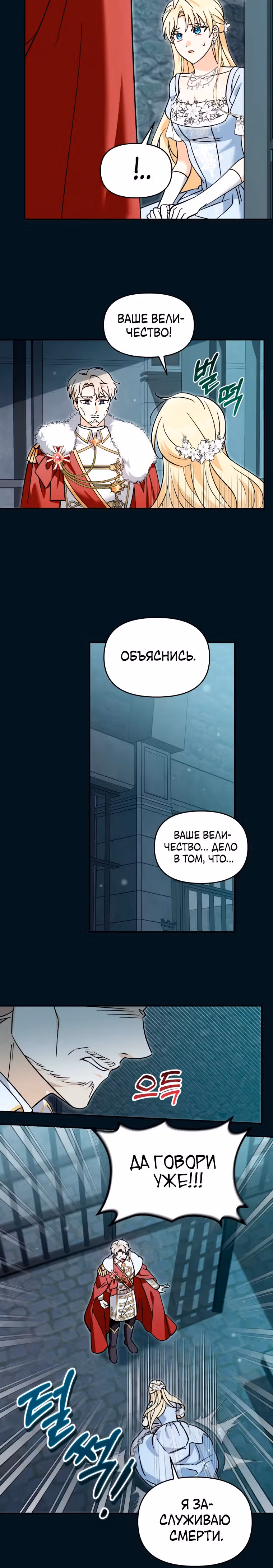 Лучше бросить, чем быть брошенной — Том 1 · Глава 26, страница 4