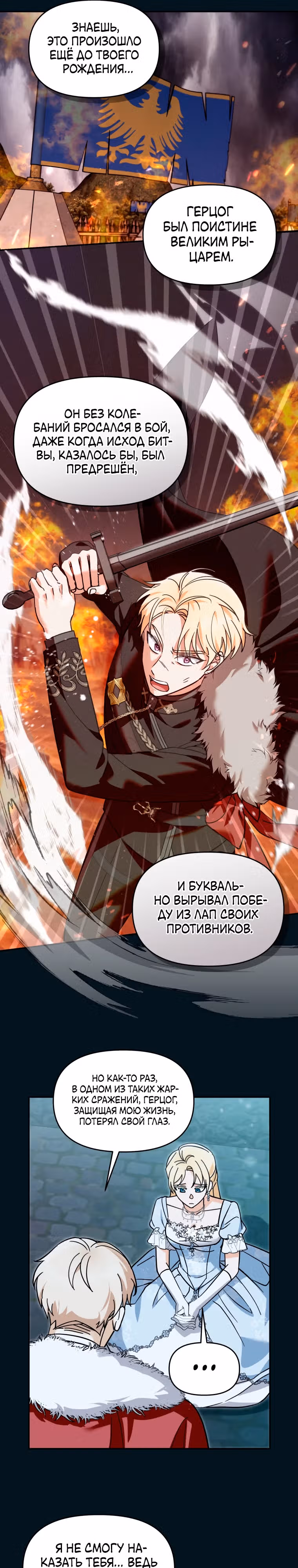 Лучше бросить, чем быть брошенной — Том 1 · Глава 26, страница 7