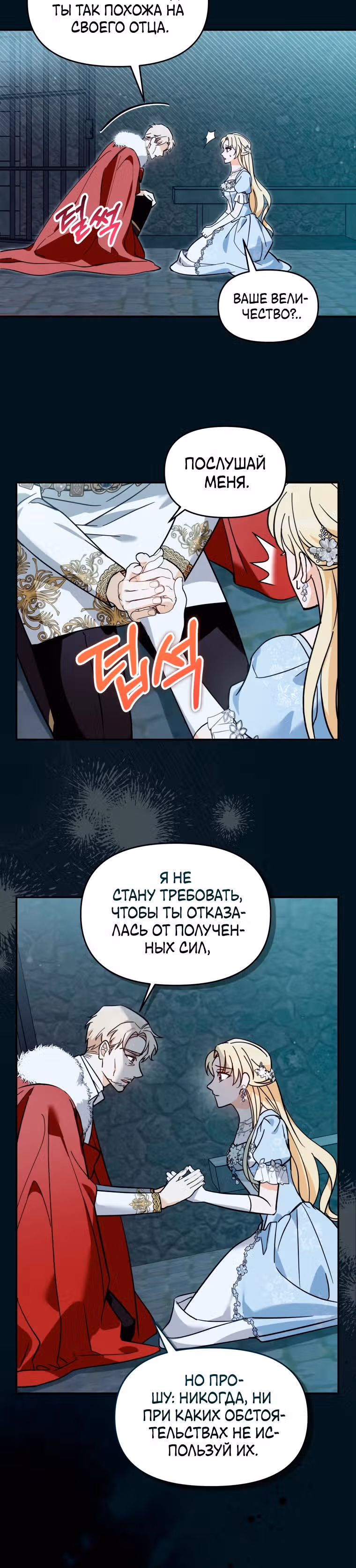 Лучше бросить, чем быть брошенной — Том 1 · Глава 26, страница 8