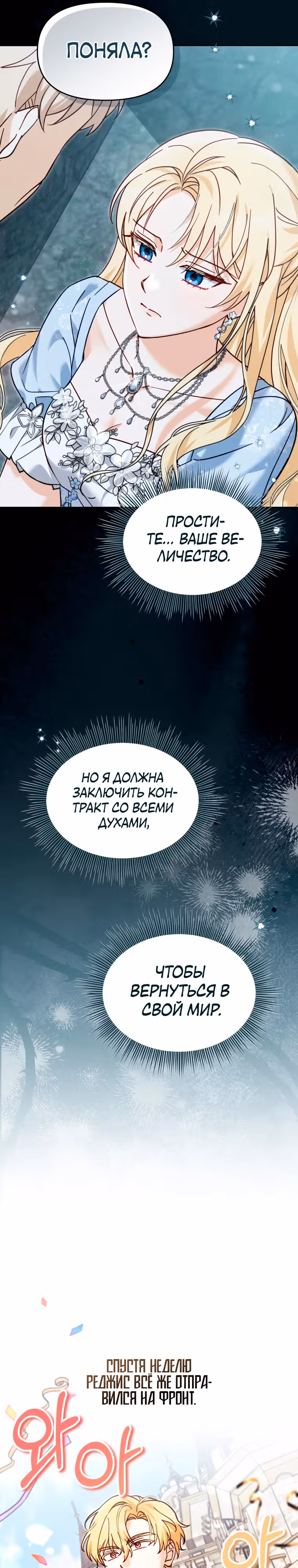 Лучше бросить, чем быть брошенной — Том 1 · Глава 26, страница 9