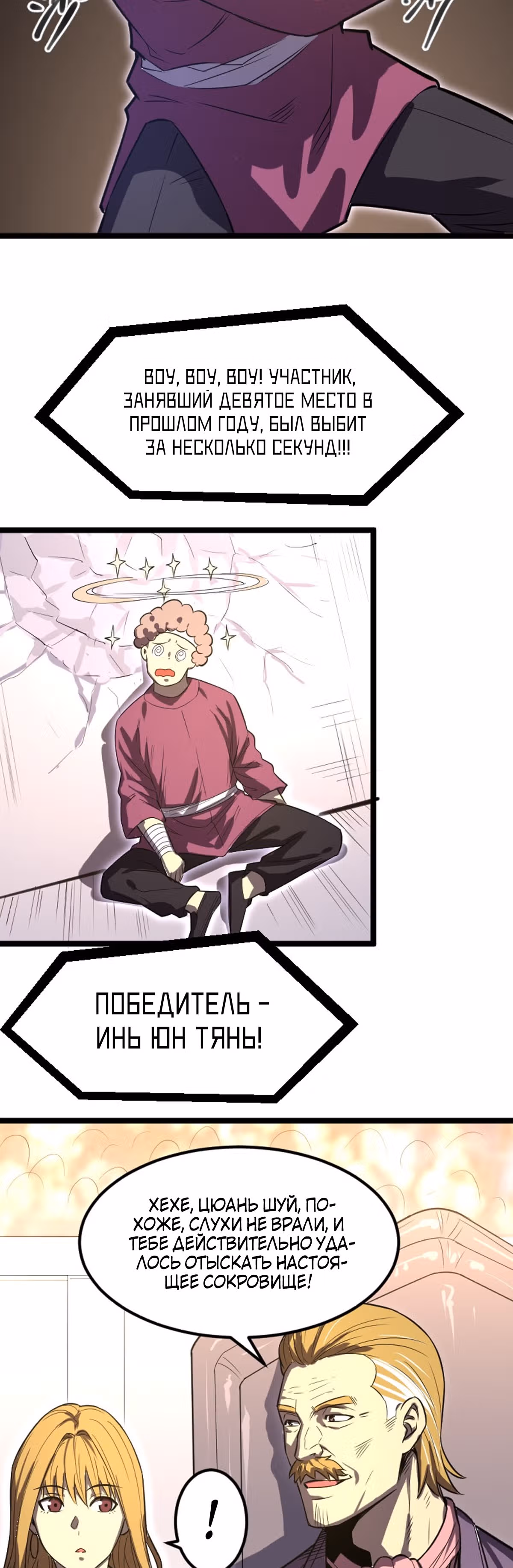 Я стал королем благодаря ОКР — Том 1 · Глава 25, страница 18