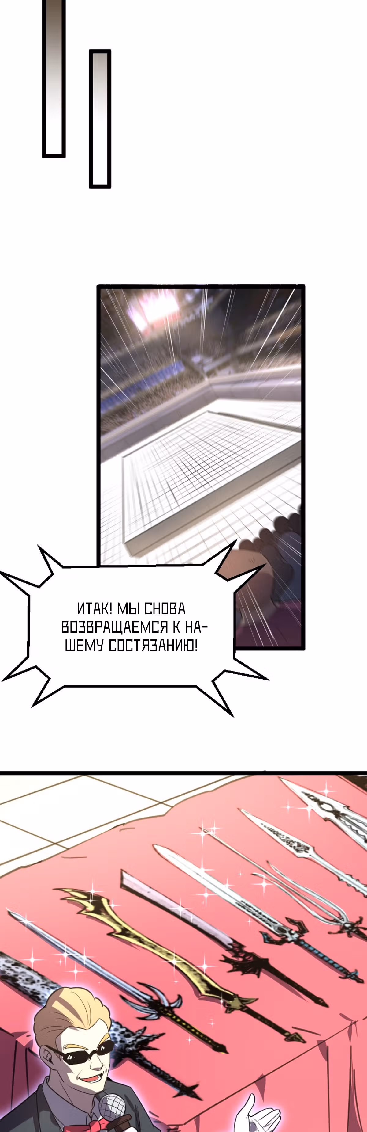 Я стал королем благодаря ОКР — Том 1 · Глава 25, страница 29