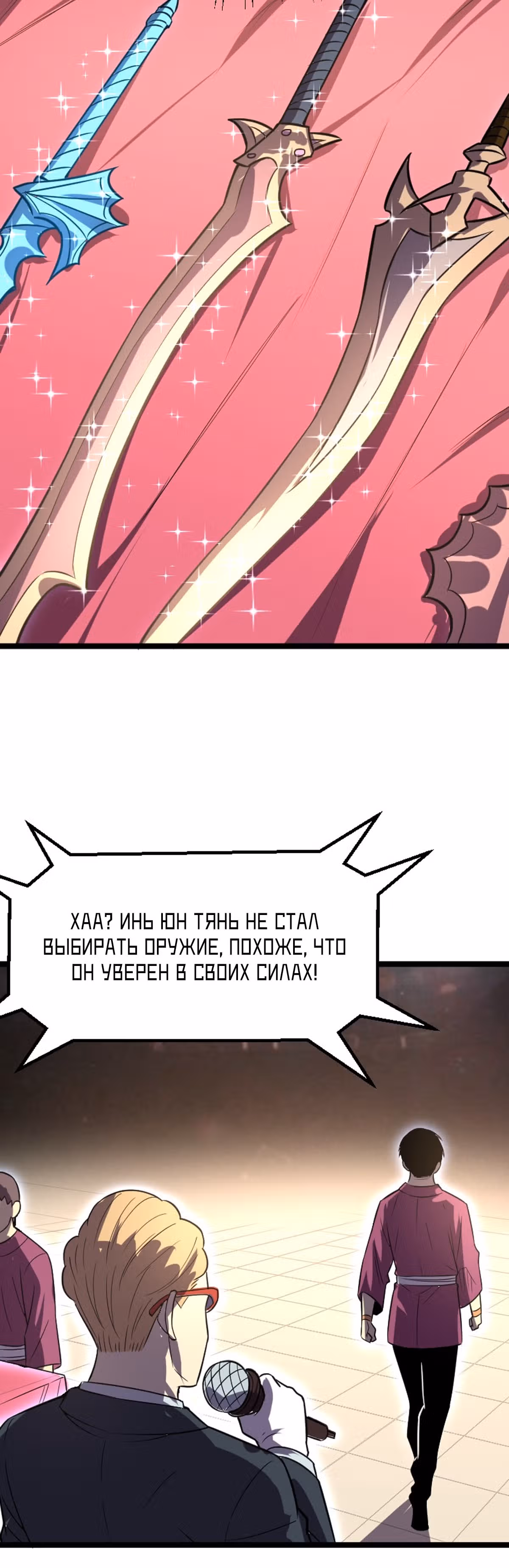 Я стал королем благодаря ОКР — Том 1 · Глава 25, страница 31