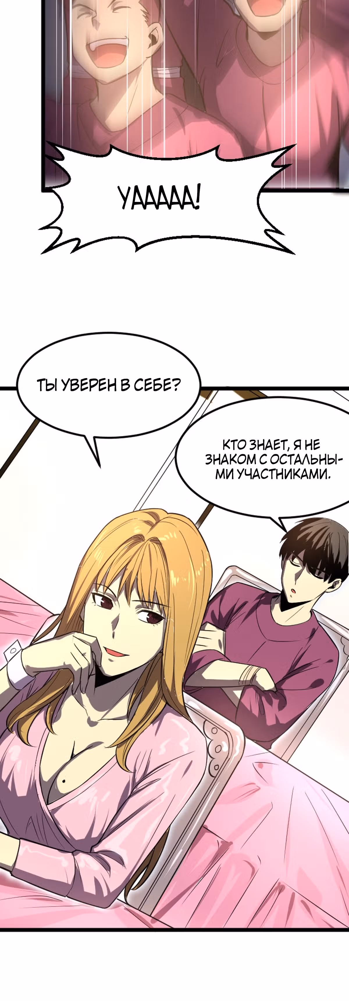 Я стал королем благодаря ОКР — Том 1 · Глава 25, страница 9