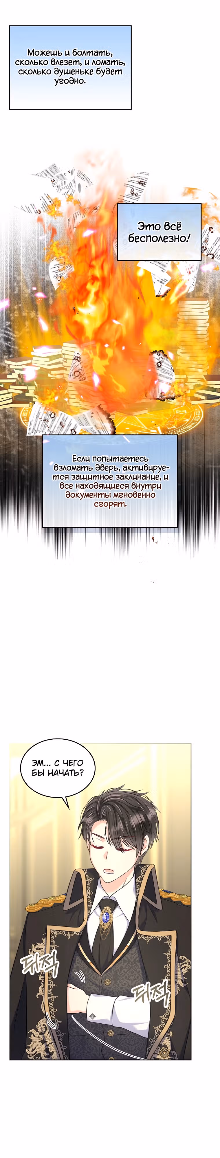 Я разведусь со старшим братом главной героини — Том 1 · Глава 55, страница 11