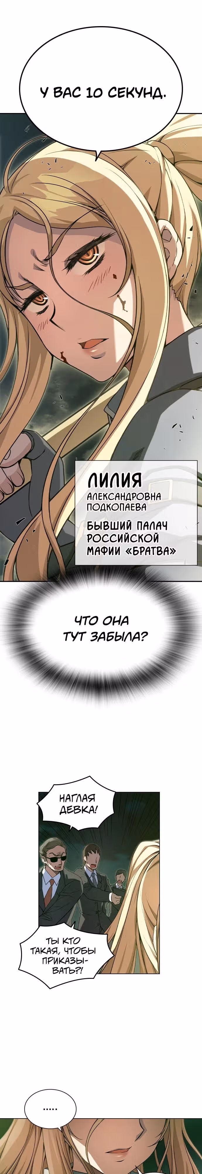 Королевы — Том 1 · Глава 2, страница 16