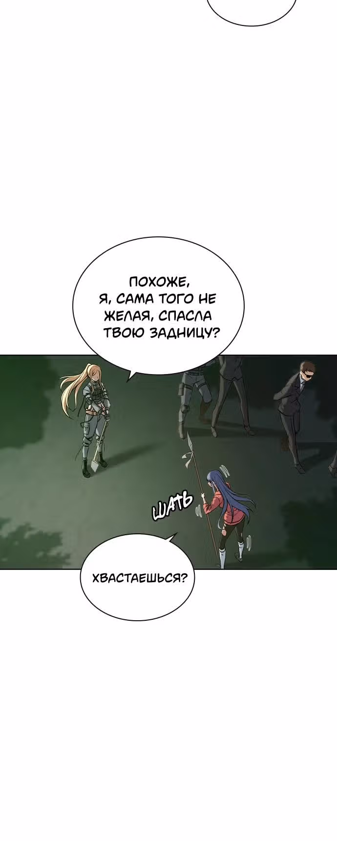 Королевы — Том 1 · Глава 2, страница 21
