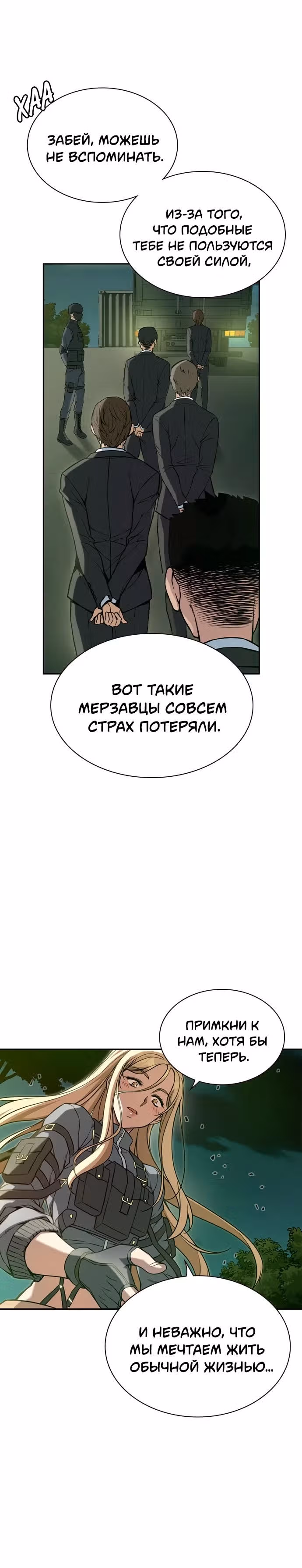 Королевы — Том 1 · Глава 2, страница 24