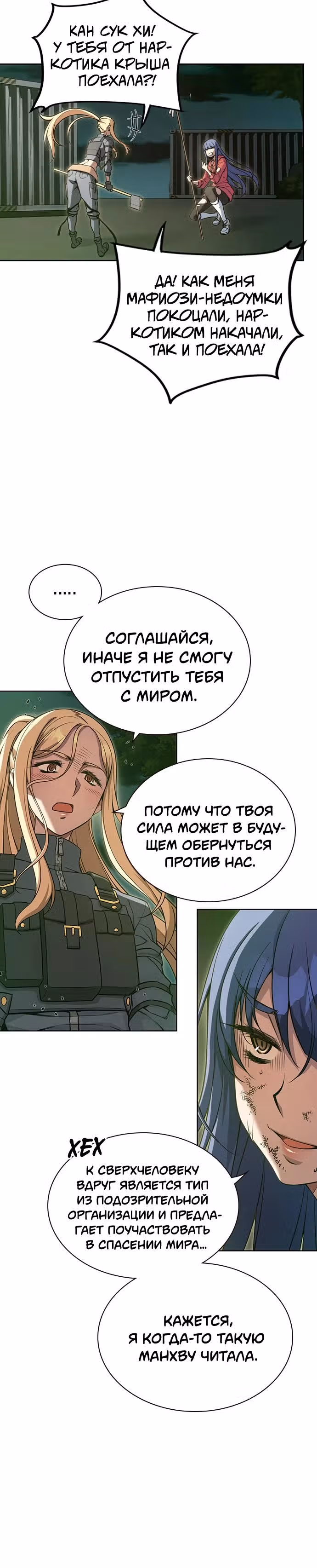 Королевы — Том 1 · Глава 2, страница 27