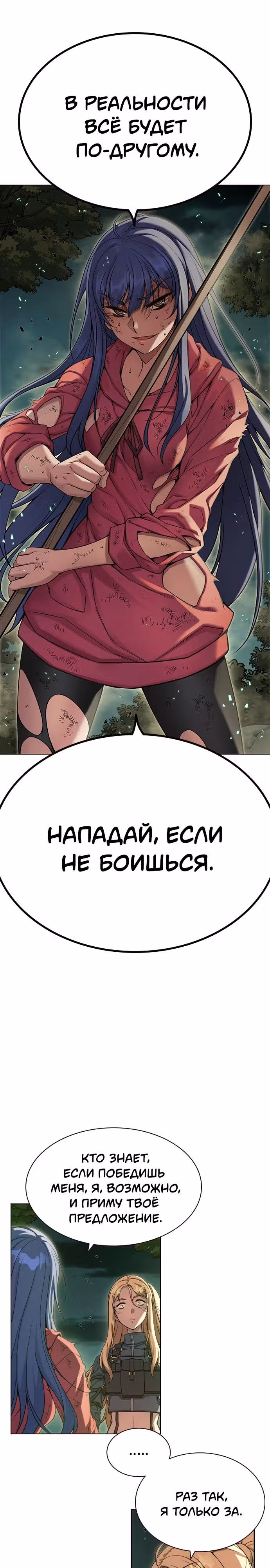 Королевы — Том 1 · Глава 2, страница 28