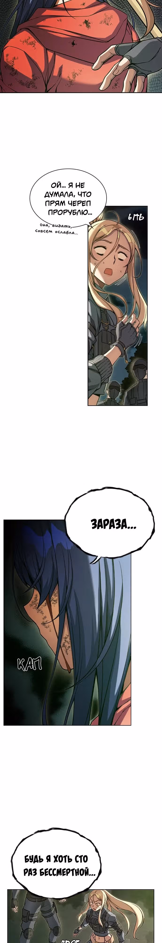 Королевы — Том 1 · Глава 2, страница 35