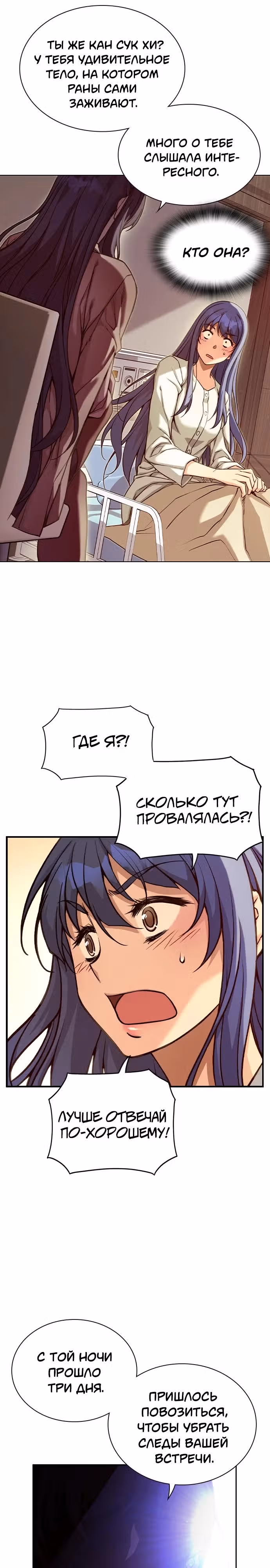 Королевы — Том 1 · Глава 2, страница 43