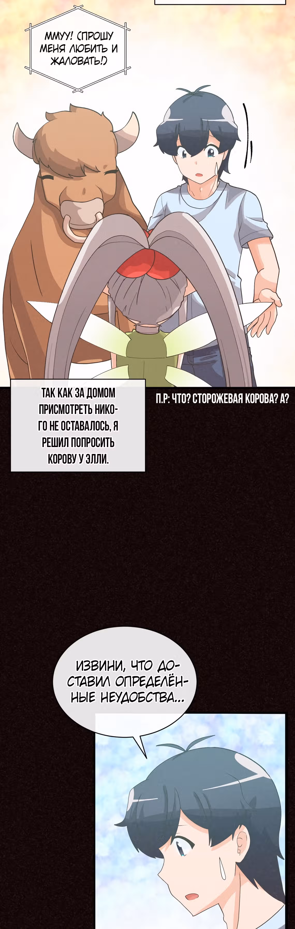 Дух Фермера — Том 2 · Глава 93, страница 12