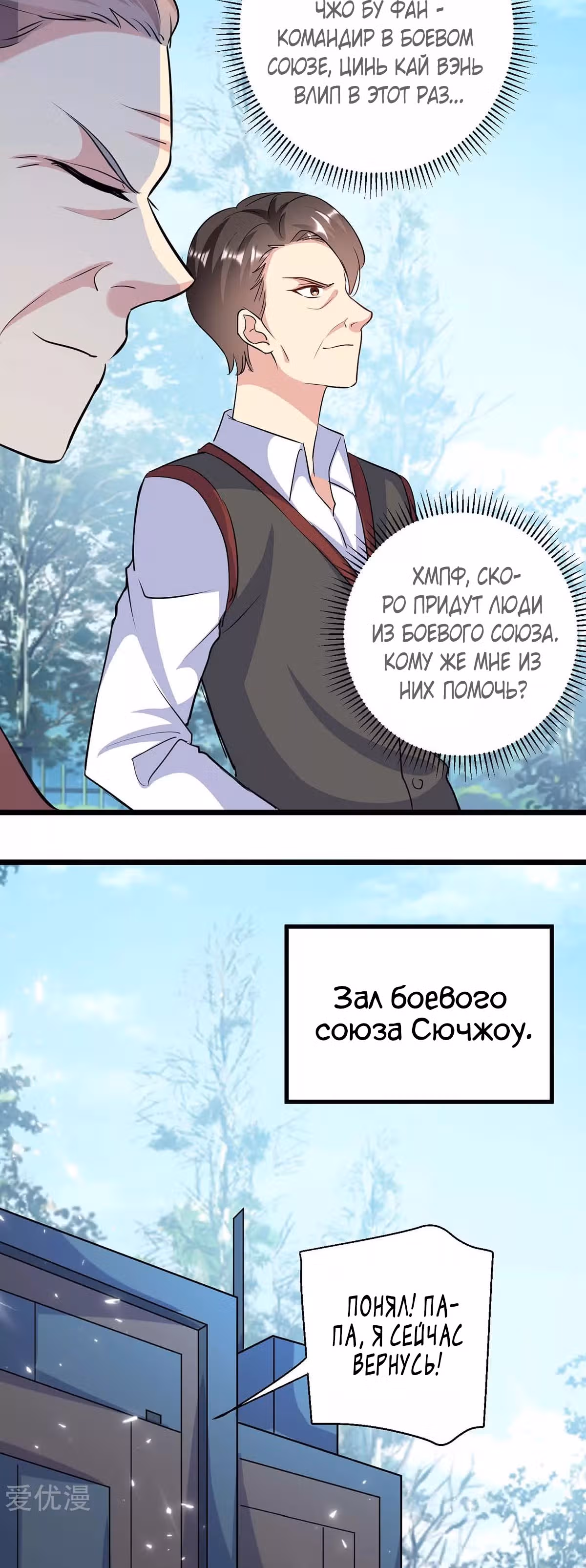 Возрождение брошенного молодого мастера — Том 1 · Глава 152, страница 19