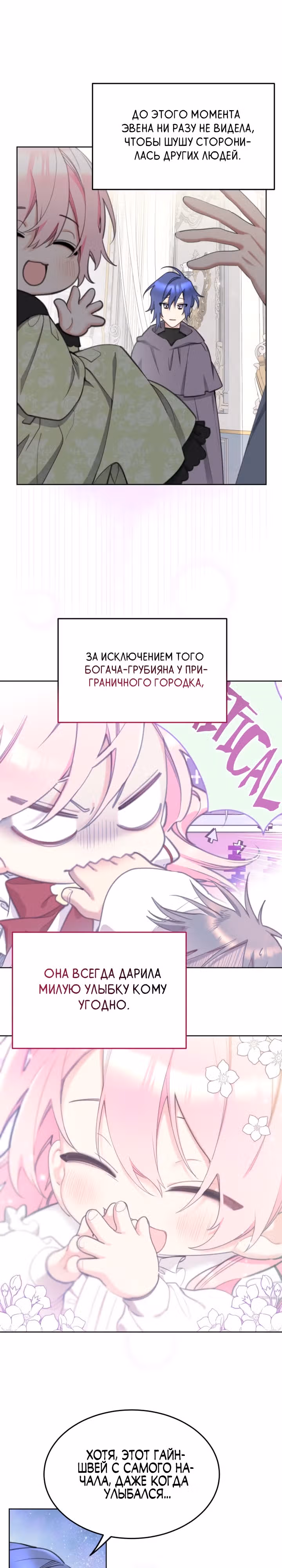 Принцесса-лотерея — Том 1 · Глава 58, страница 1