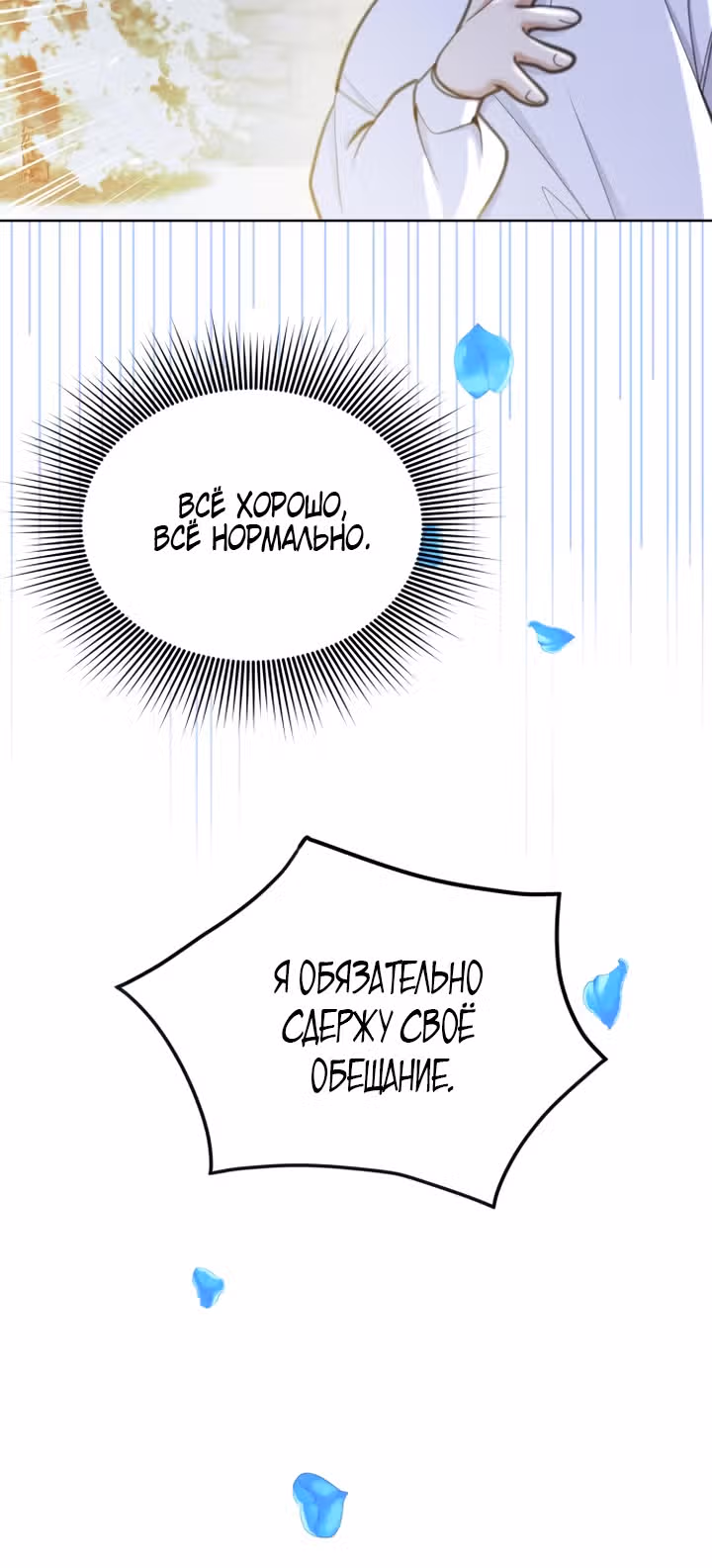 Принцесса-лотерея — Том 1 · Глава 58, страница 12