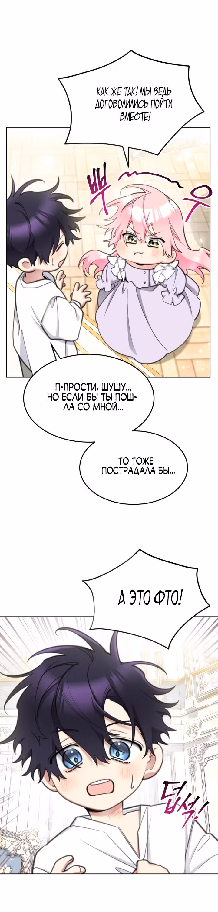 Принцесса-лотерея — Том 1 · Глава 58, страница 23