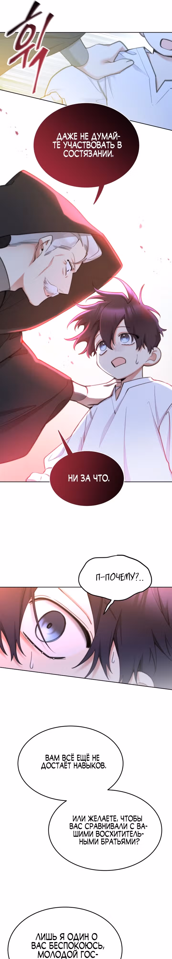 Принцесса-лотерея — Том 1 · Глава 58, страница 9