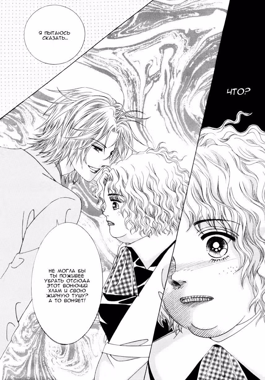 Гадкий утёнок — Том 3 · Глава 1, страница 23
