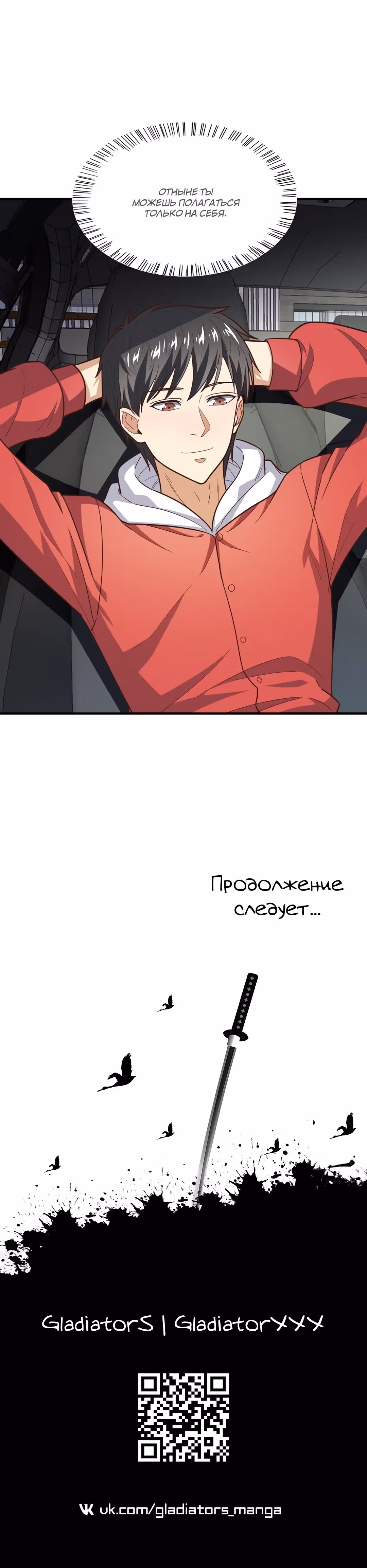 Нападение высшего ранга — Том 1 · Глава 189, страница 23