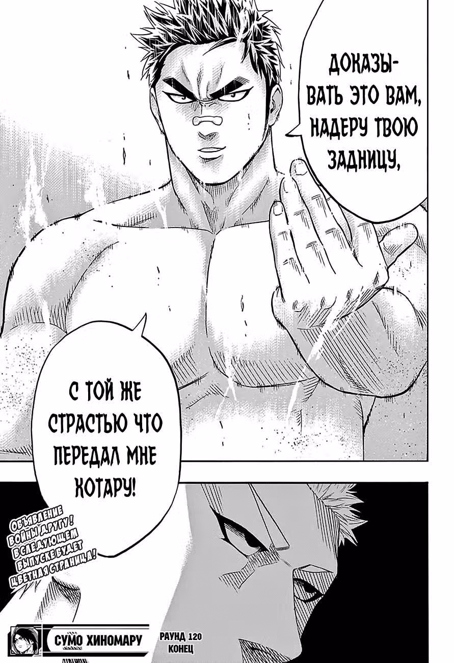 Сумо Хиномару — Том 14 · Глава 120, страница 20