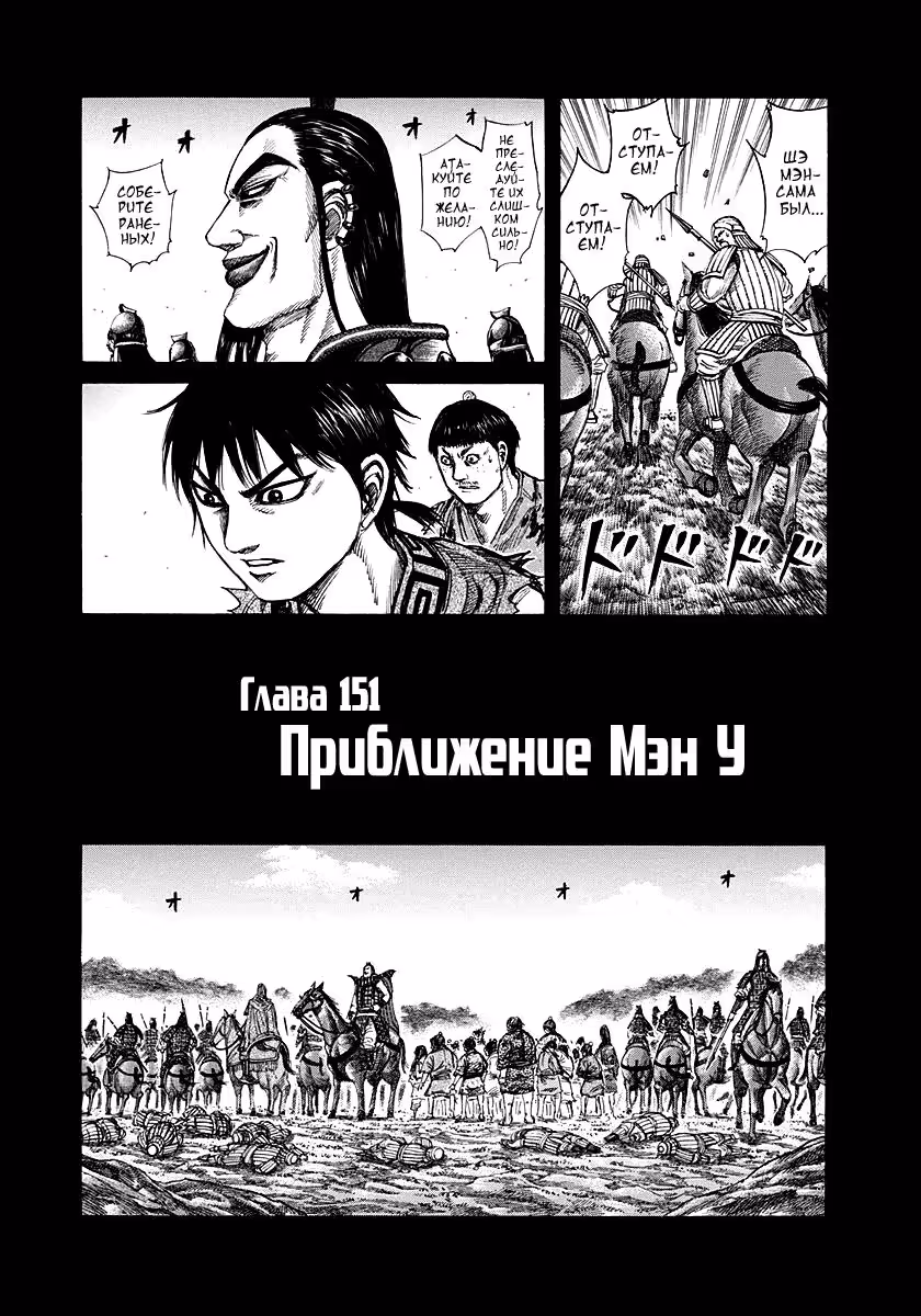 Царство — Том 1 · Глава 152, страница 3