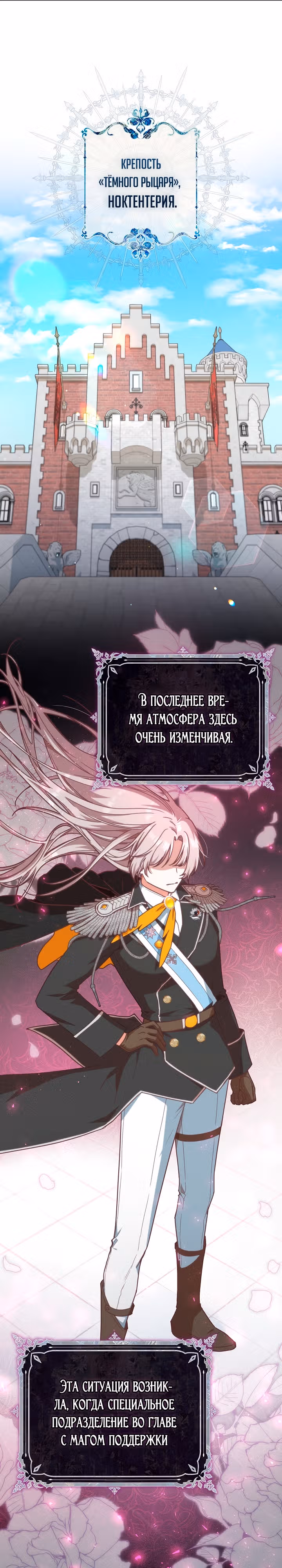 Это недоразумение, что я любовница финального Босса — Том 2 · Глава 46, страница 1