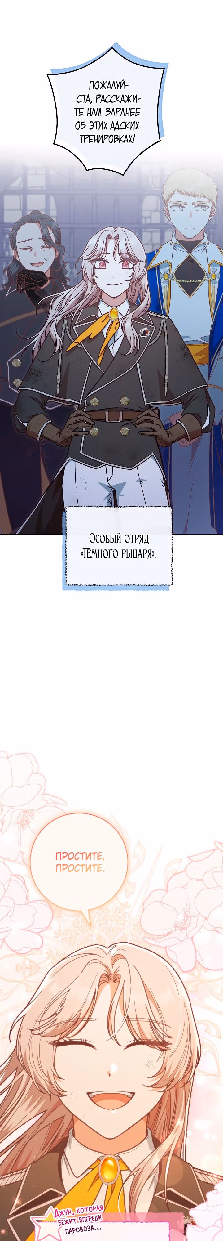 Это недоразумение, что я любовница финального Босса — Том 2 · Глава 46, страница 14