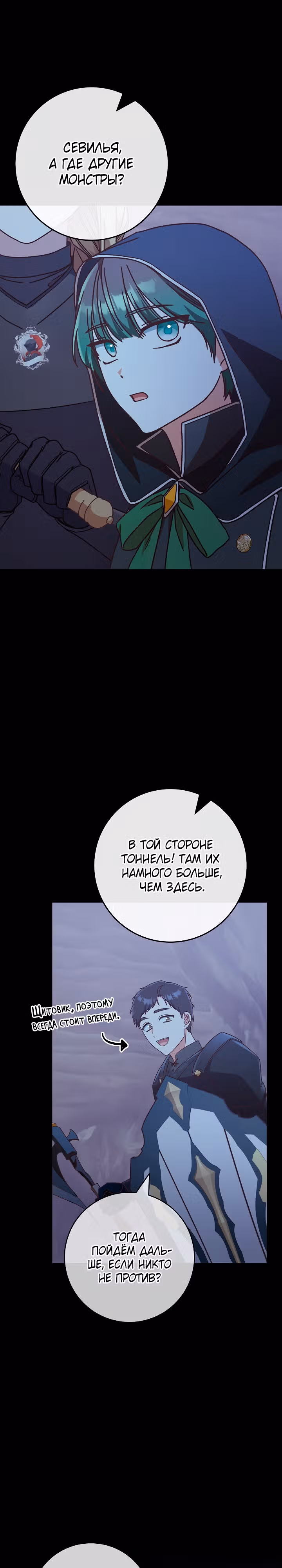 Это недоразумение, что я любовница финального Босса — Том 2 · Глава 46, страница 17