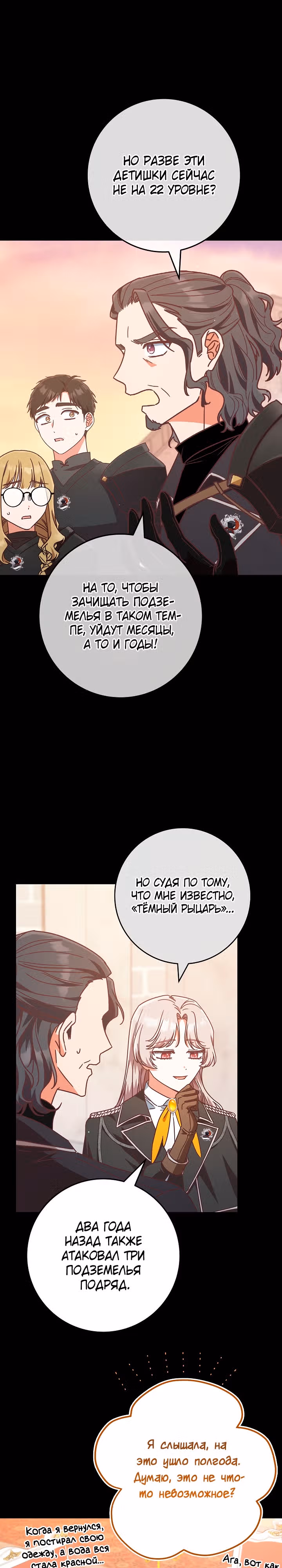 Это недоразумение, что я любовница финального Босса — Том 2 · Глава 46, страница 21