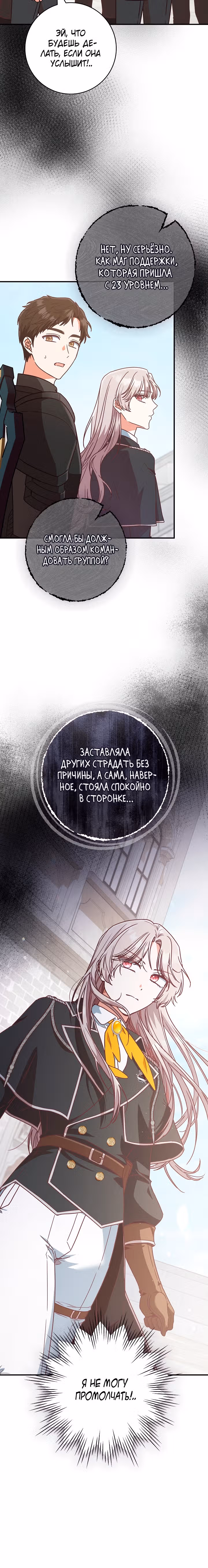 Это недоразумение, что я любовница финального Босса — Том 2 · Глава 46, страница 32