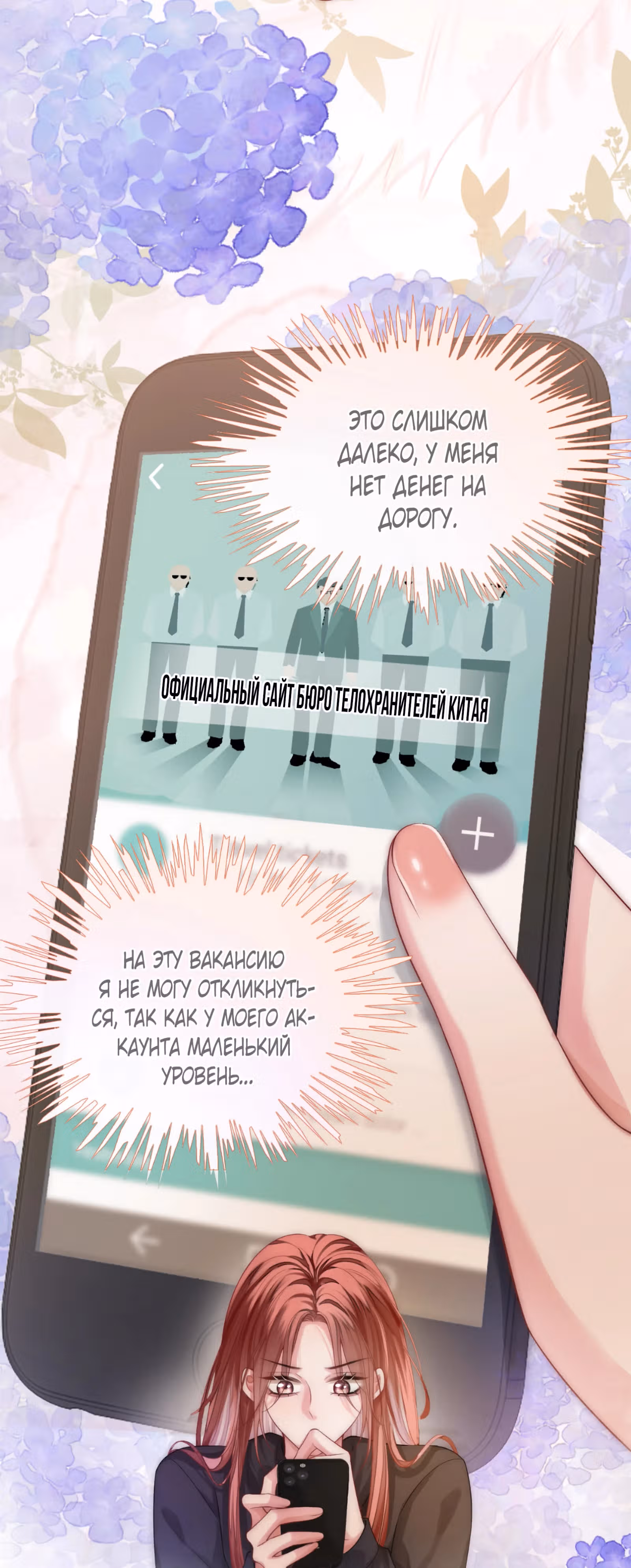 Возвращение Королевы мести — Том 1 · Глава 3, страница 18