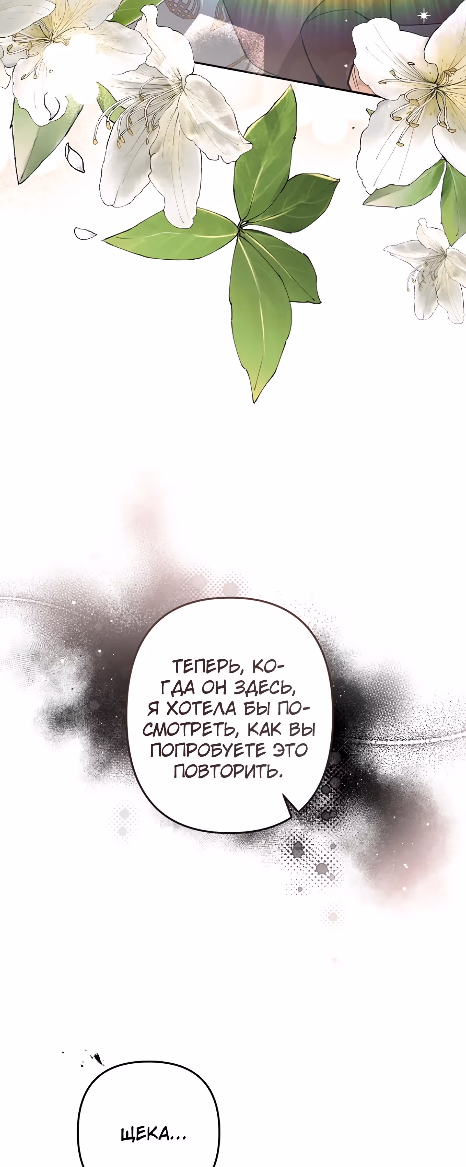 Какая к черту леди, я хочу домой — Том 1 · Глава 5, страница 2