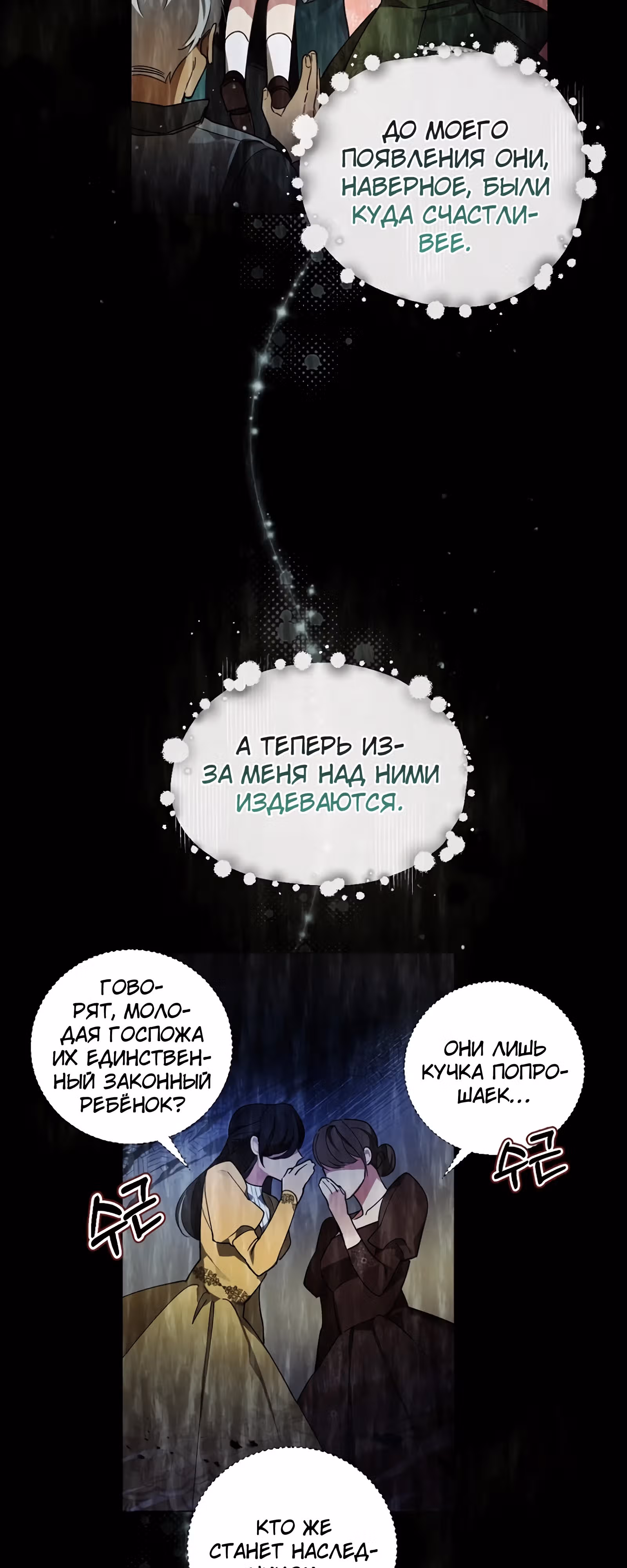 Какая к черту леди, я хочу домой — Том 1 · Глава 5, страница 23