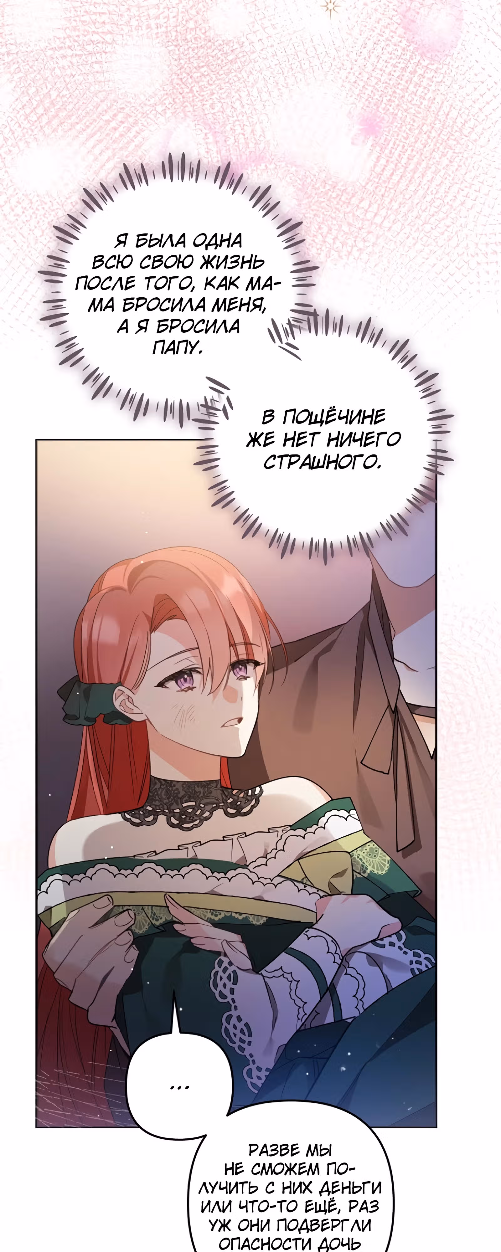 Какая к черту леди, я хочу домой — Том 1 · Глава 5, страница 38